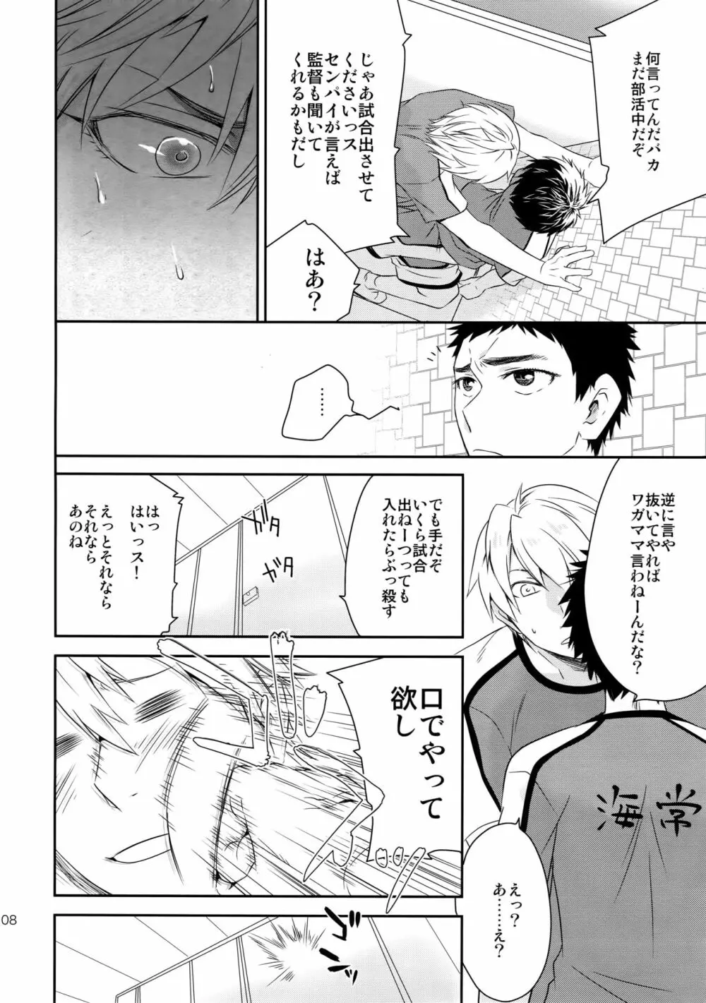 完璧彼氏と絶対領域王子様 Page.107