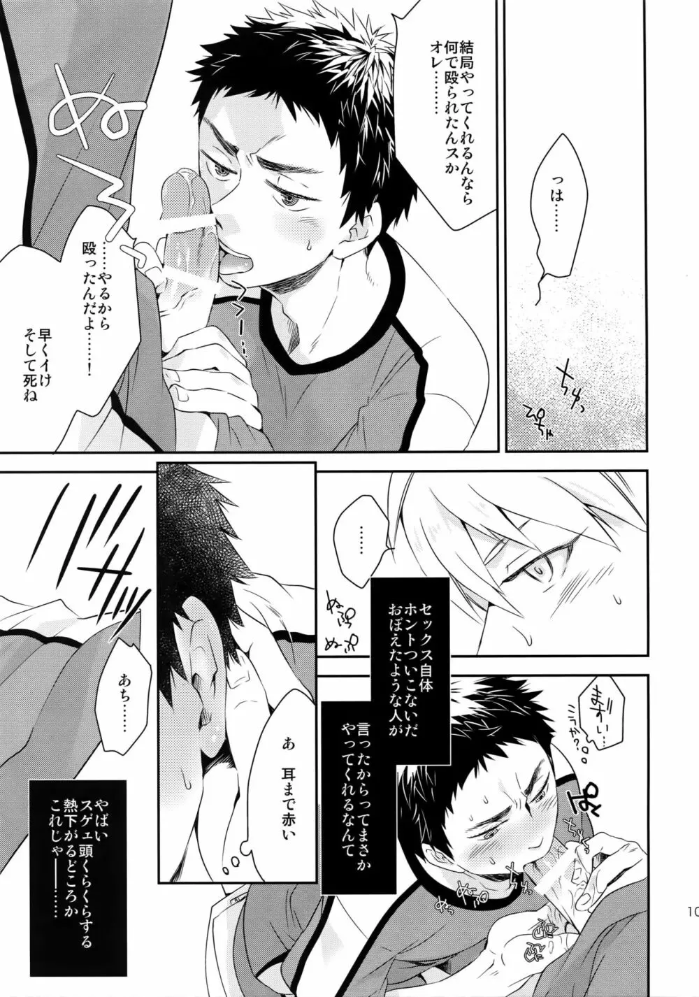 完璧彼氏と絶対領域王子様 Page.108