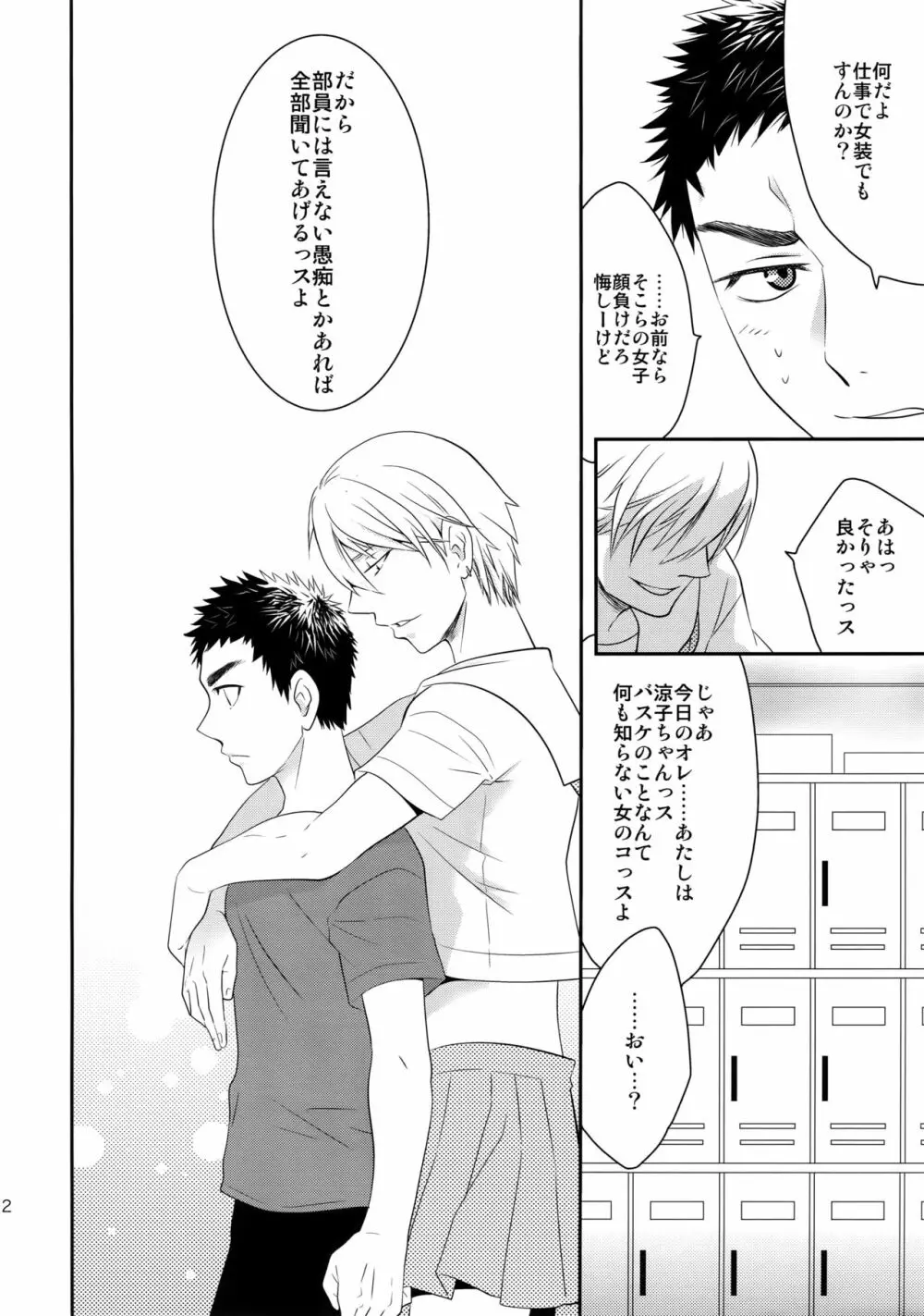 完璧彼氏と絶対領域王子様 Page.11