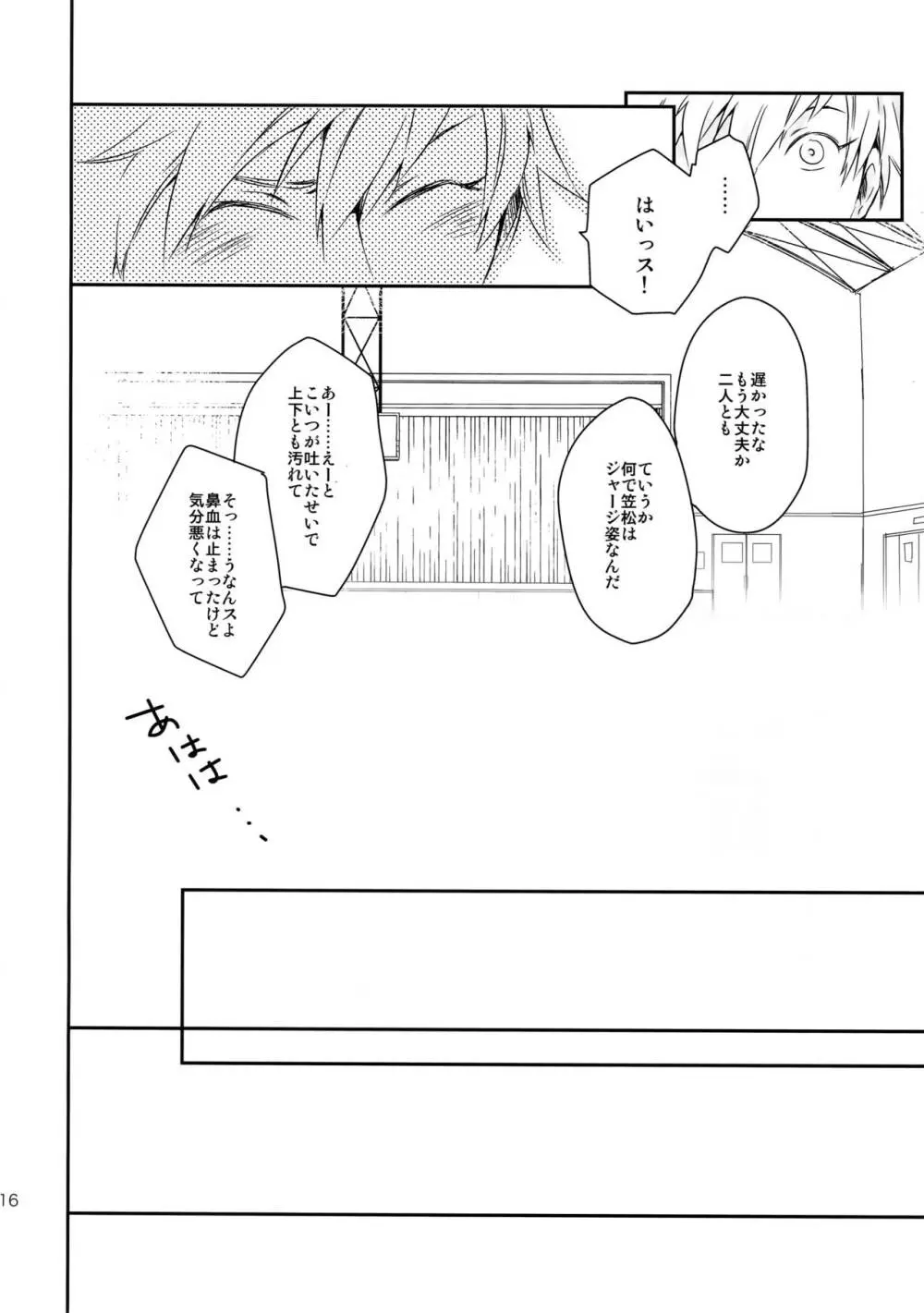 完璧彼氏と絶対領域王子様 Page.115