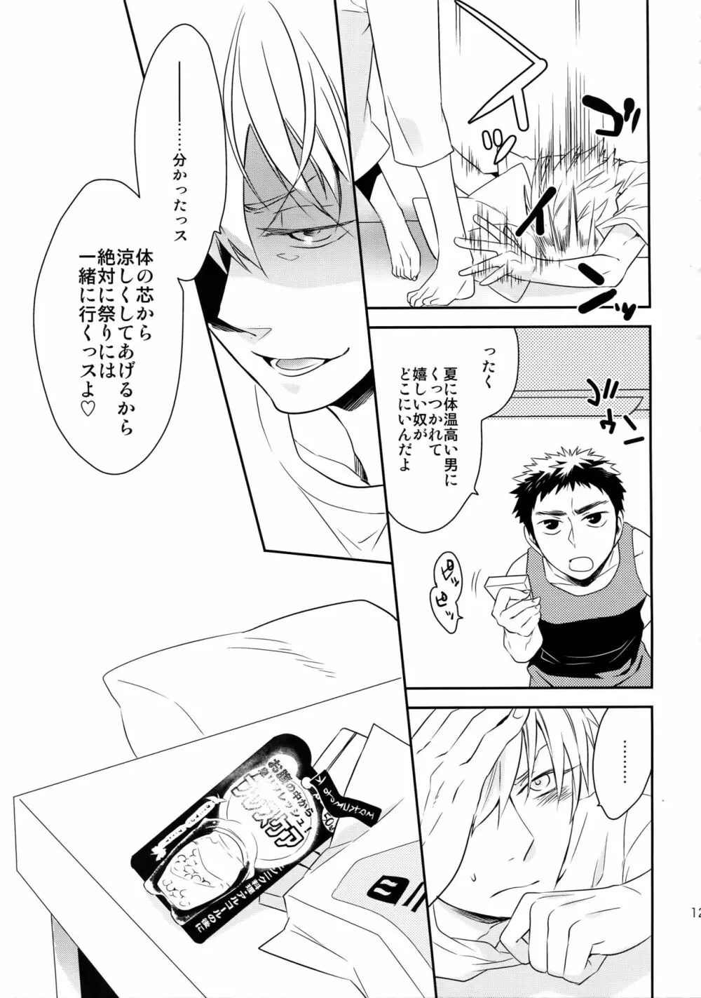 完璧彼氏と絶対領域王子様 Page.128