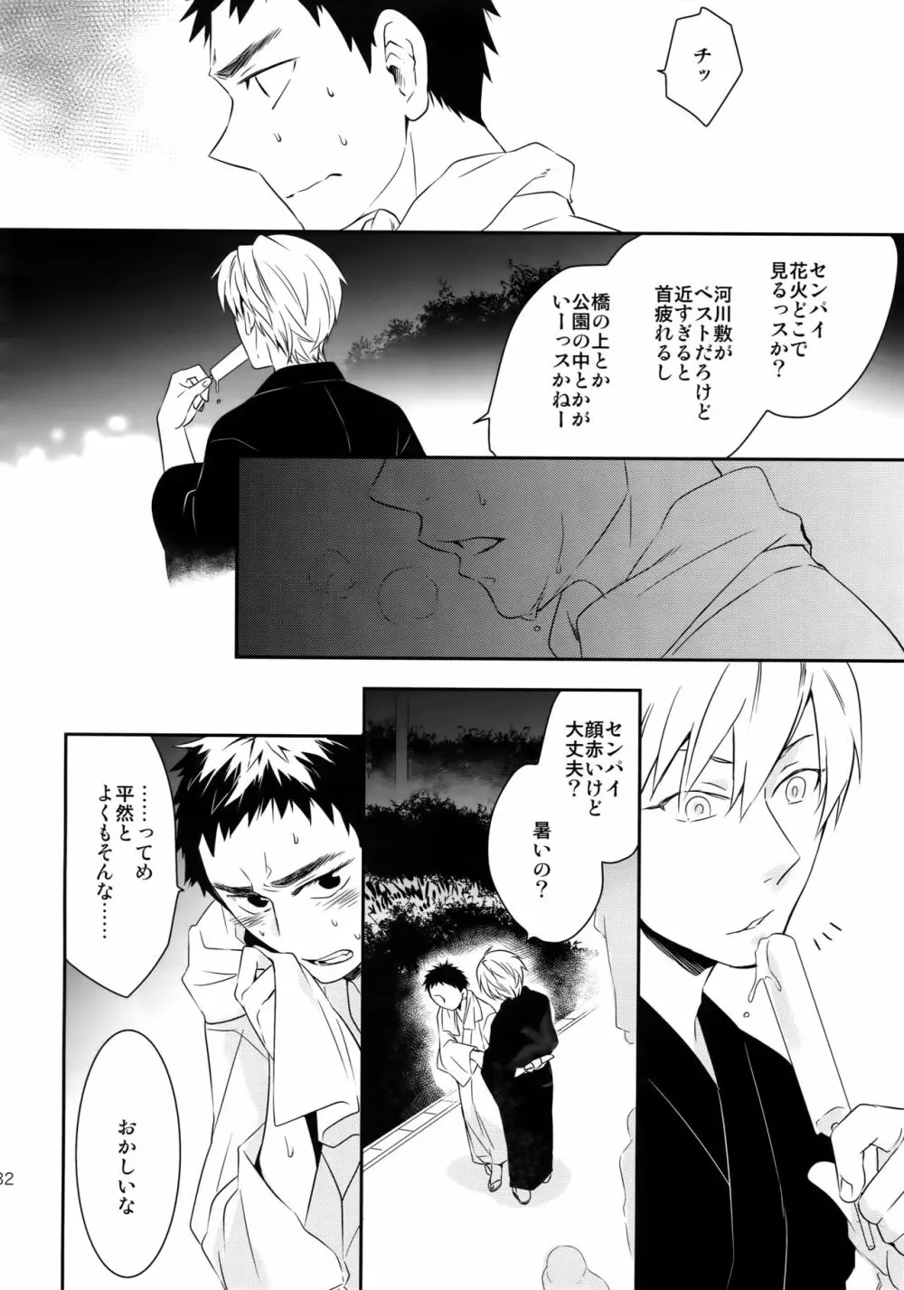 完璧彼氏と絶対領域王子様 Page.131