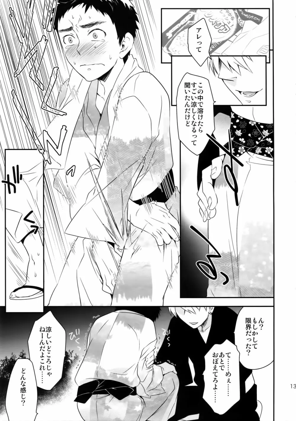 完璧彼氏と絶対領域王子様 Page.132