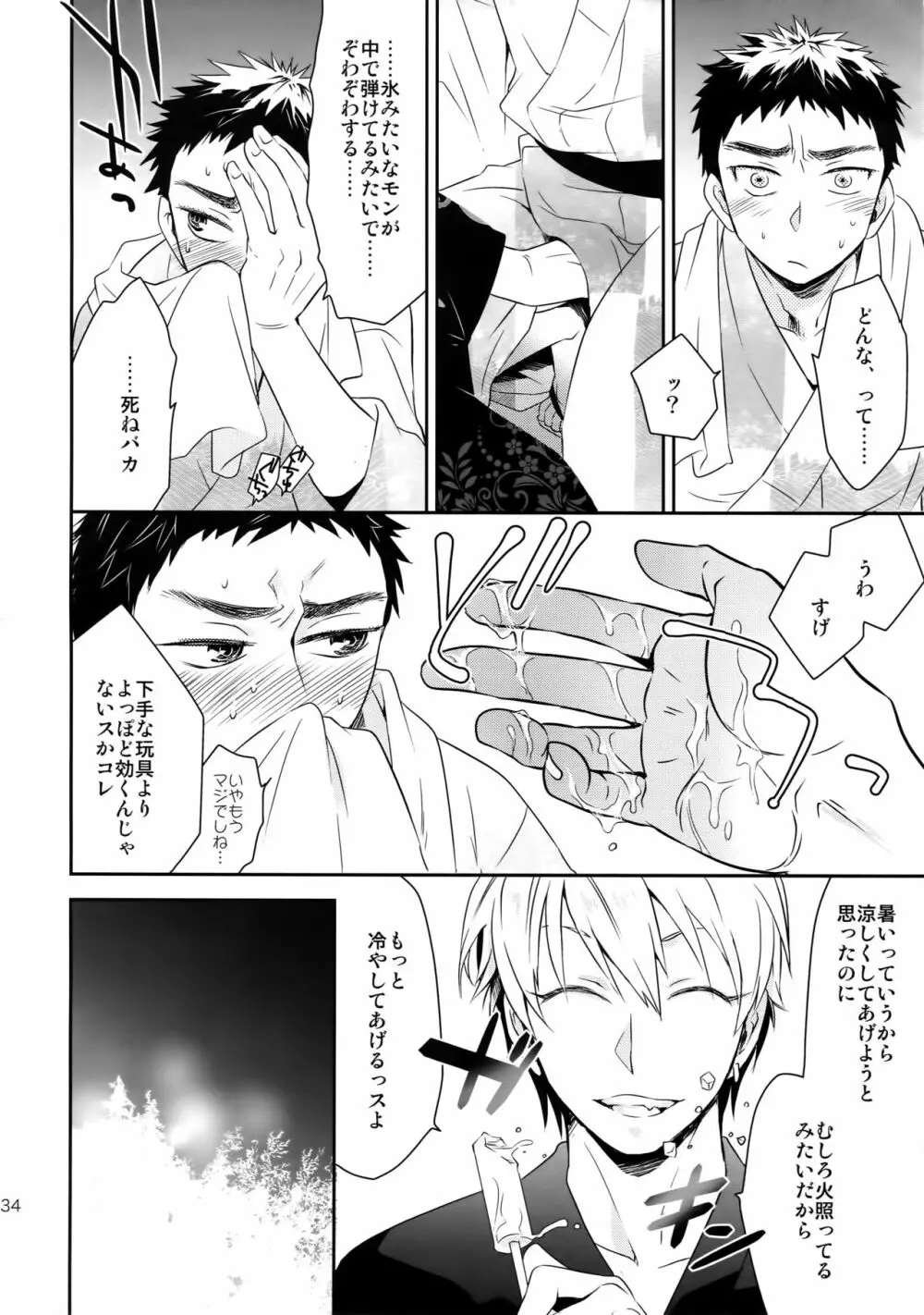 完璧彼氏と絶対領域王子様 Page.133