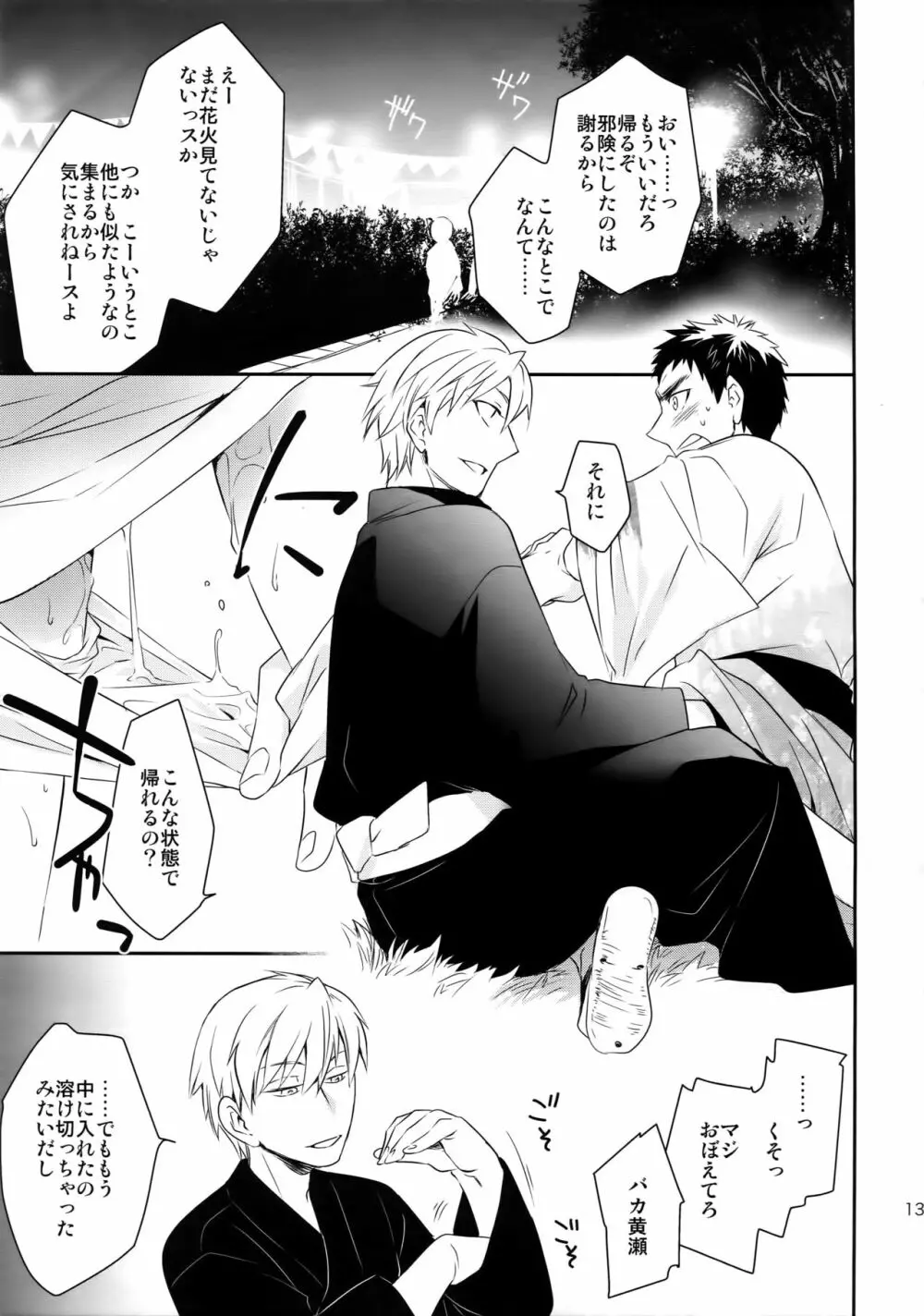 完璧彼氏と絶対領域王子様 Page.134