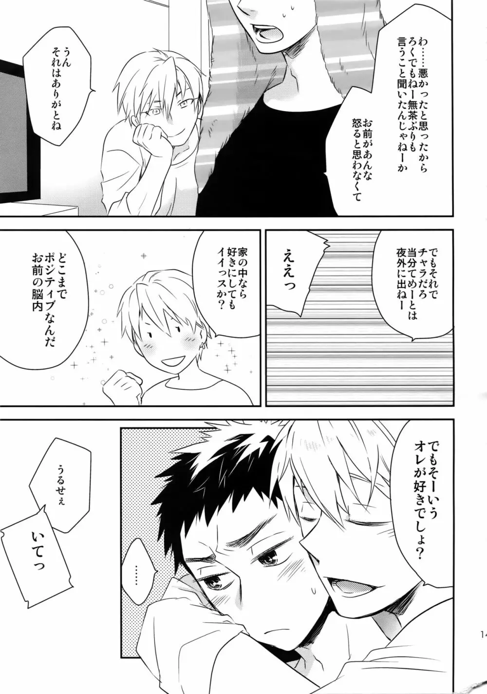 完璧彼氏と絶対領域王子様 Page.144