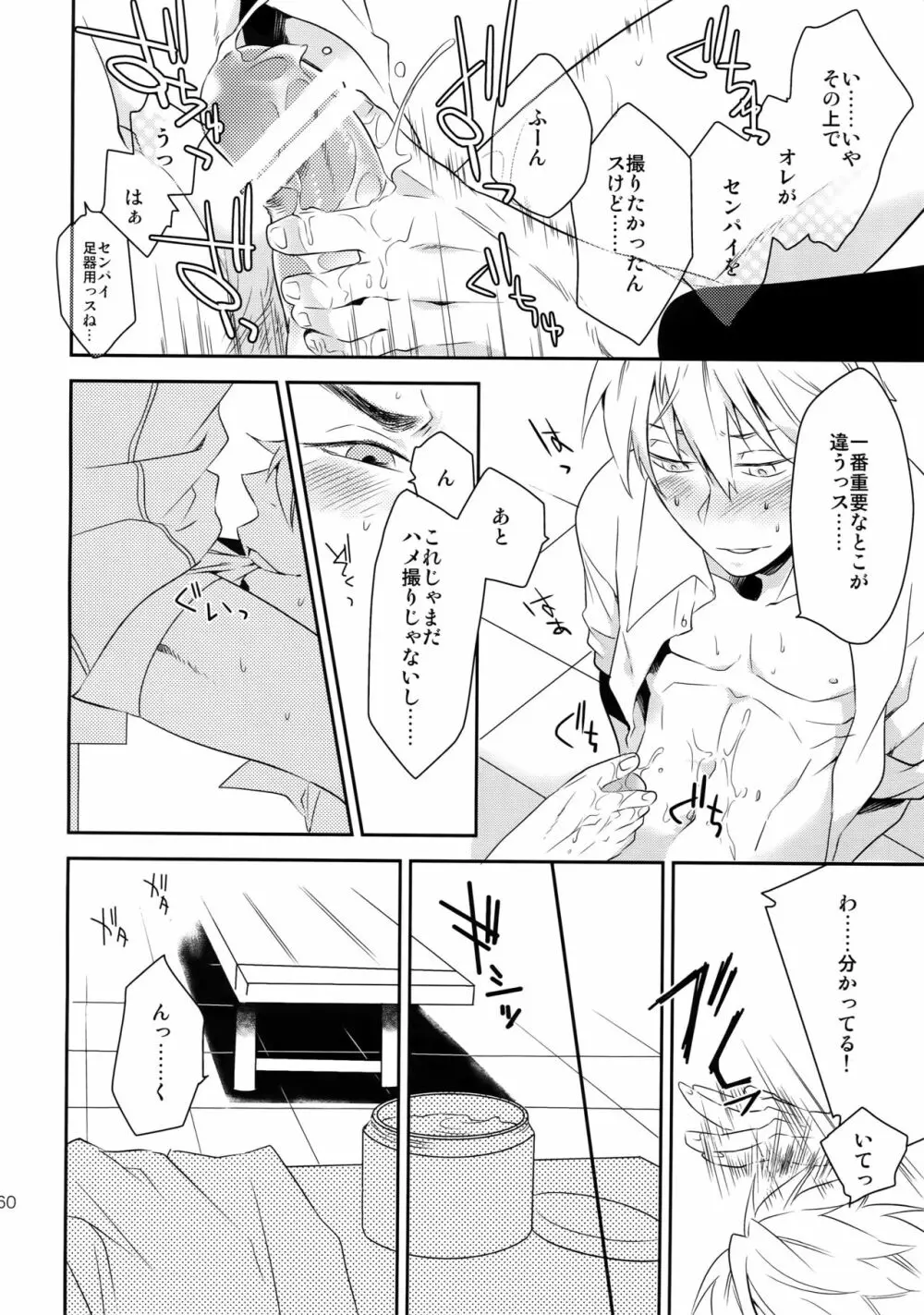 完璧彼氏と絶対領域王子様 Page.159