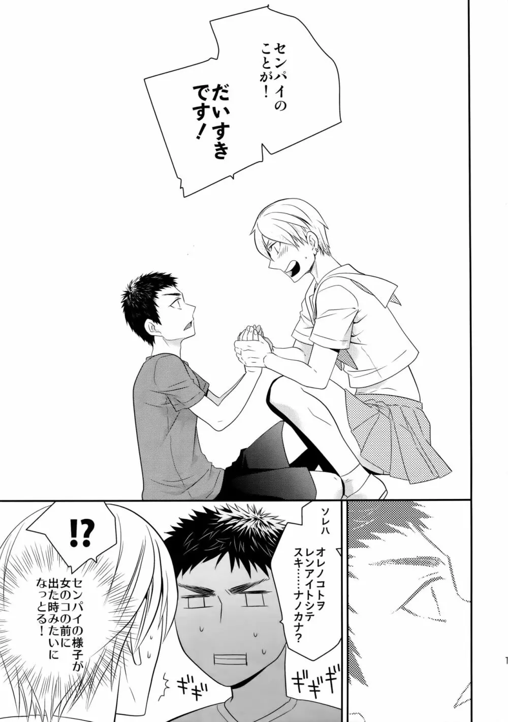 完璧彼氏と絶対領域王子様 Page.16