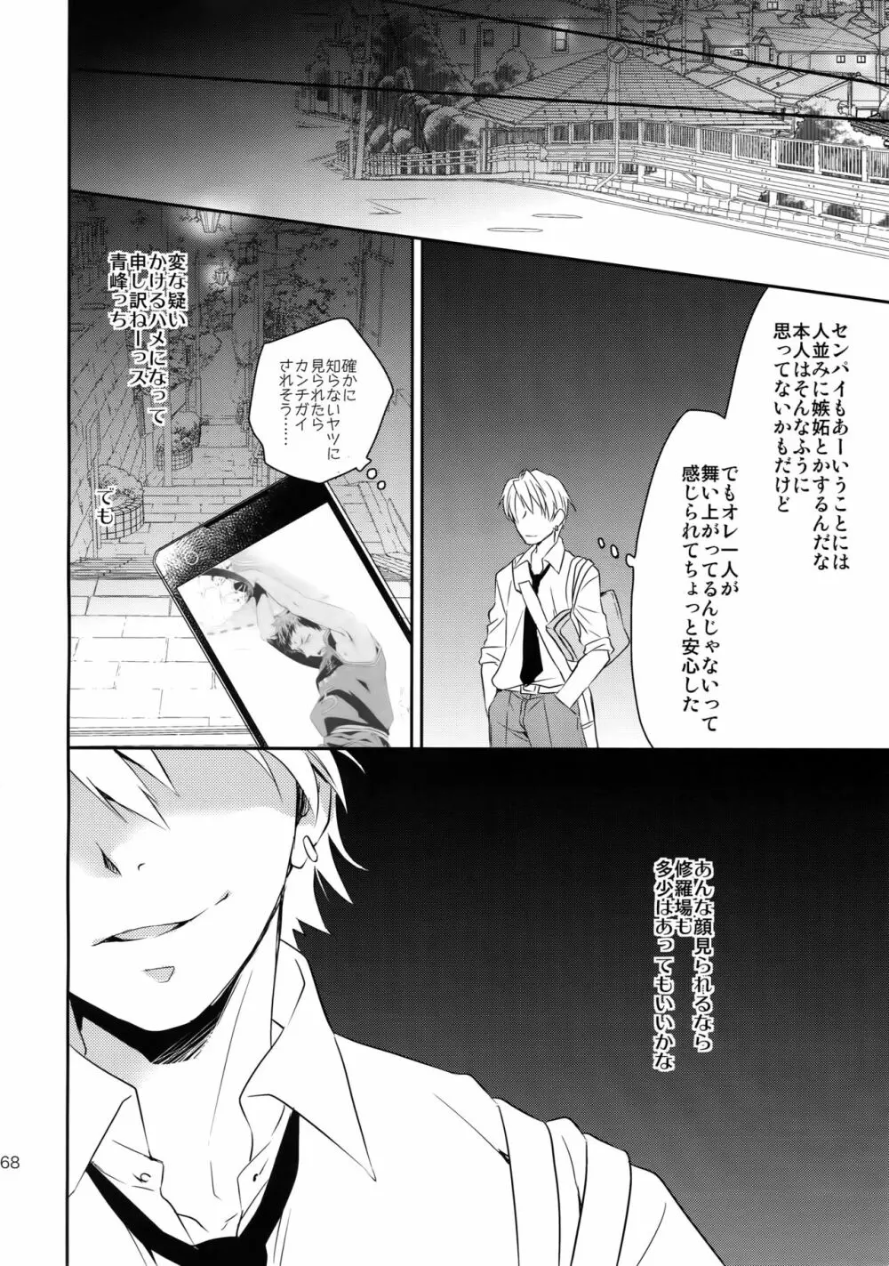 完璧彼氏と絶対領域王子様 Page.167