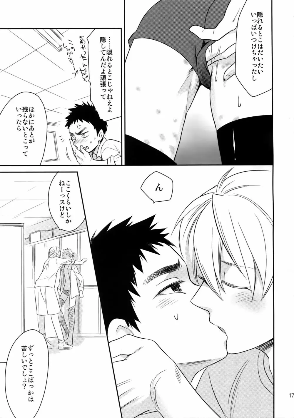 完璧彼氏と絶対領域王子様 Page.176