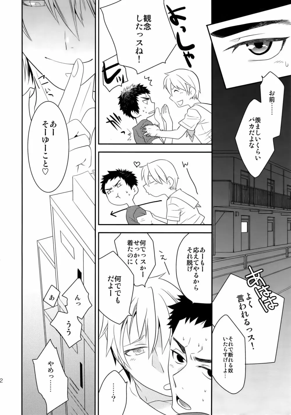 完璧彼氏と絶対領域王子様 Page.21