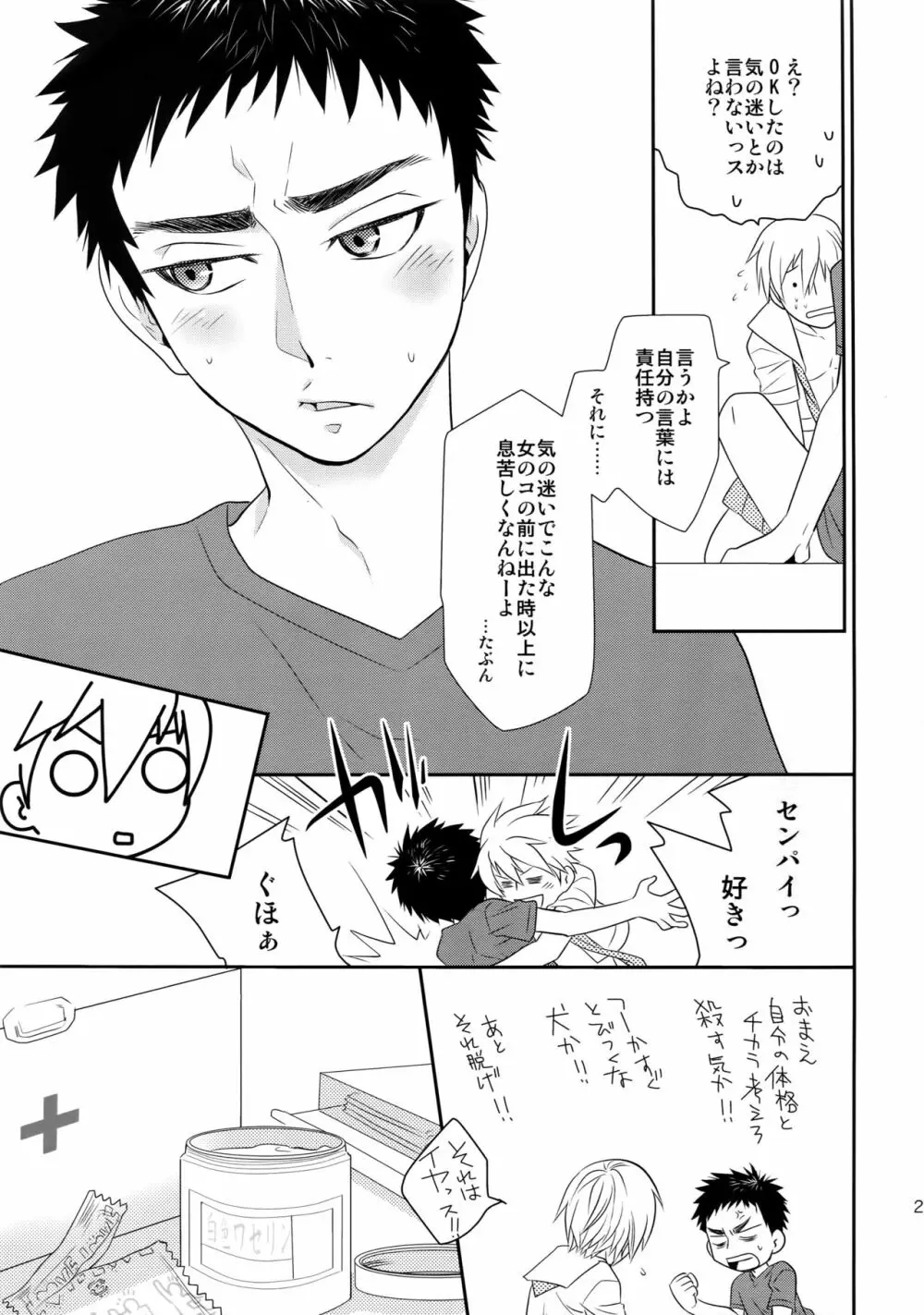 完璧彼氏と絶対領域王子様 Page.26