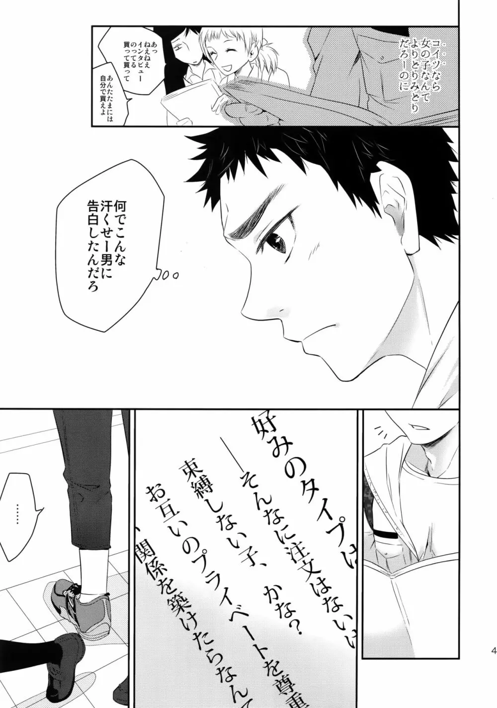 完璧彼氏と絶対領域王子様 Page.40