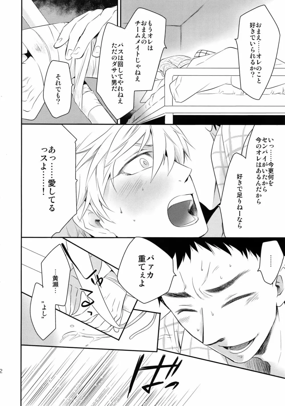 完璧彼氏と絶対領域王子様 Page.51