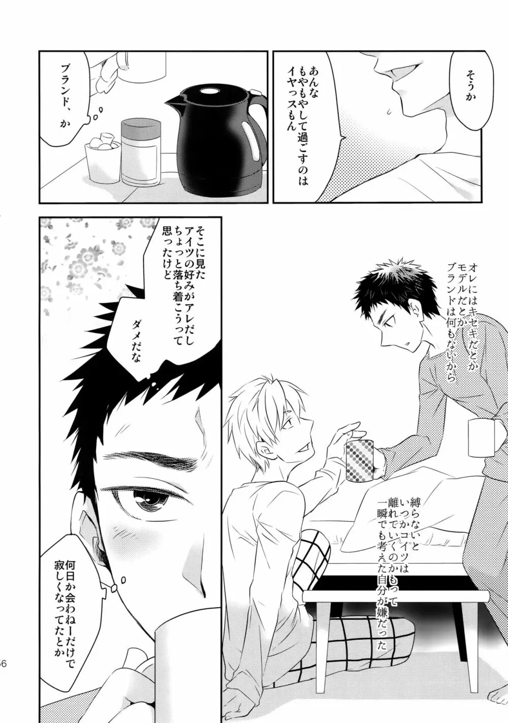 完璧彼氏と絶対領域王子様 Page.55