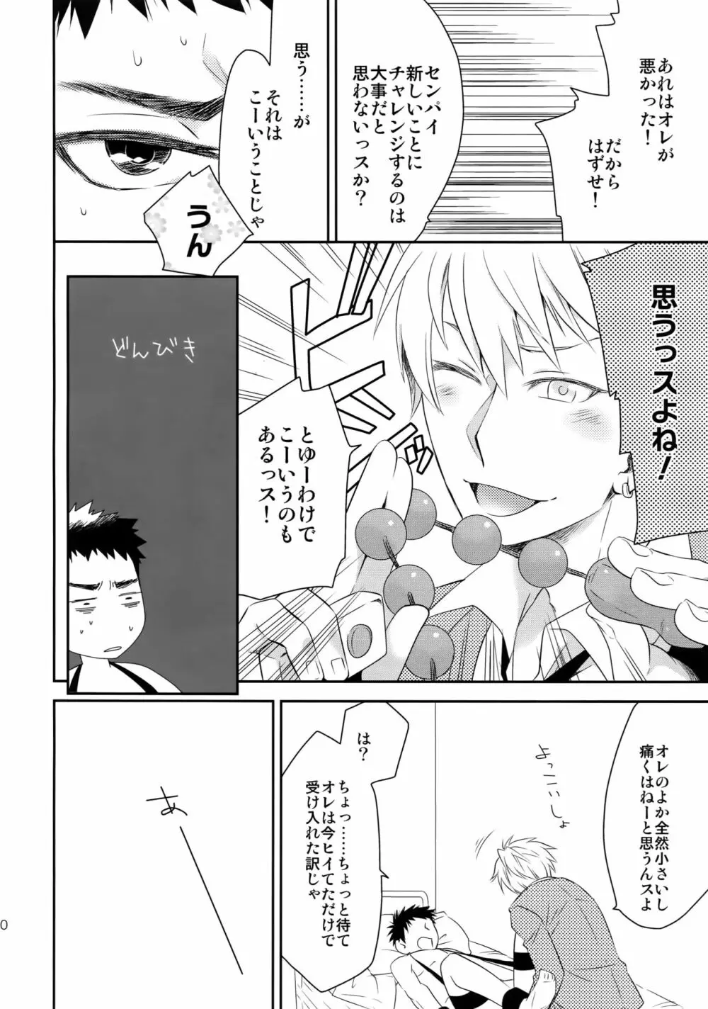 完璧彼氏と絶対領域王子様 Page.59