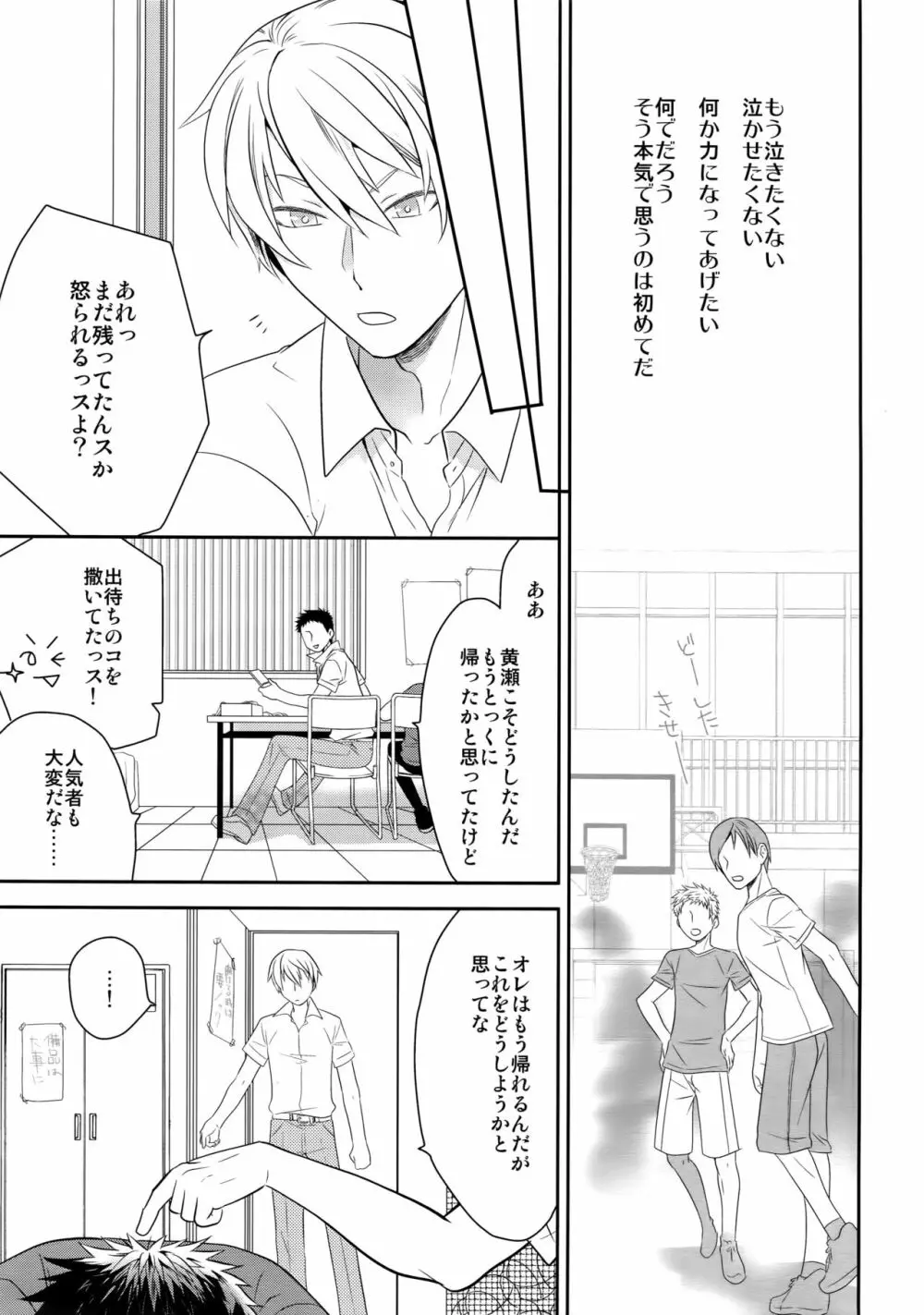 完璧彼氏と絶対領域王子様 Page.6