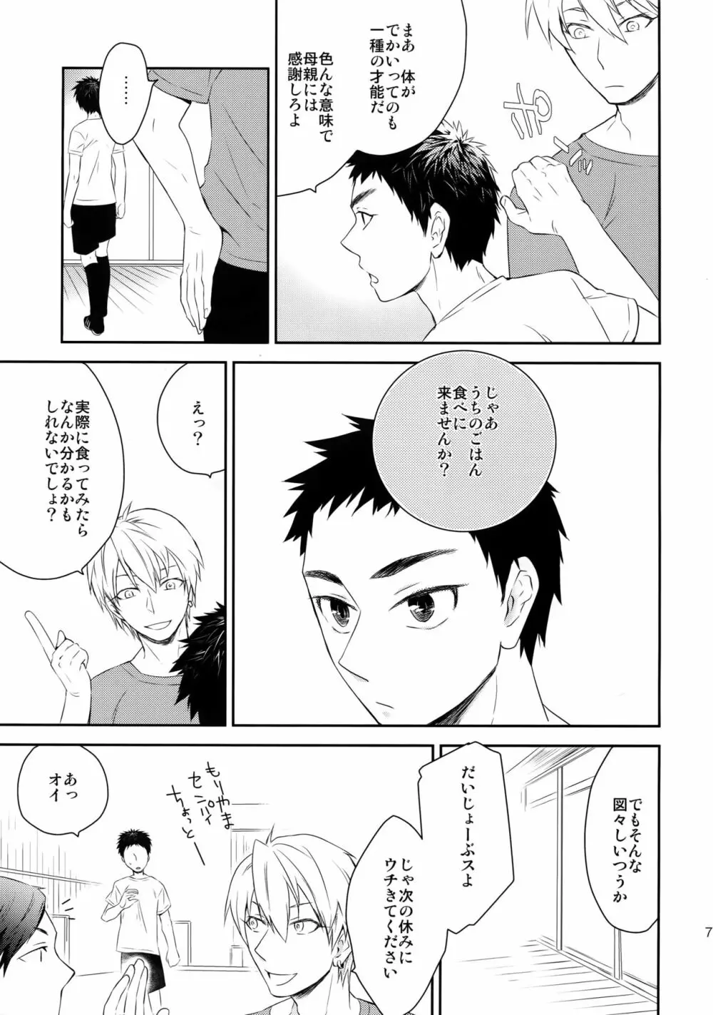 完璧彼氏と絶対領域王子様 Page.72