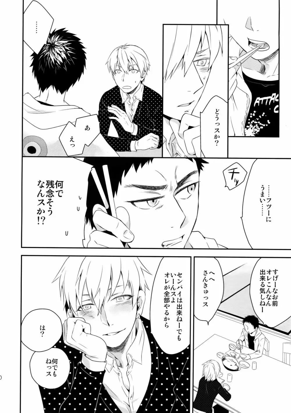 完璧彼氏と絶対領域王子様 Page.79