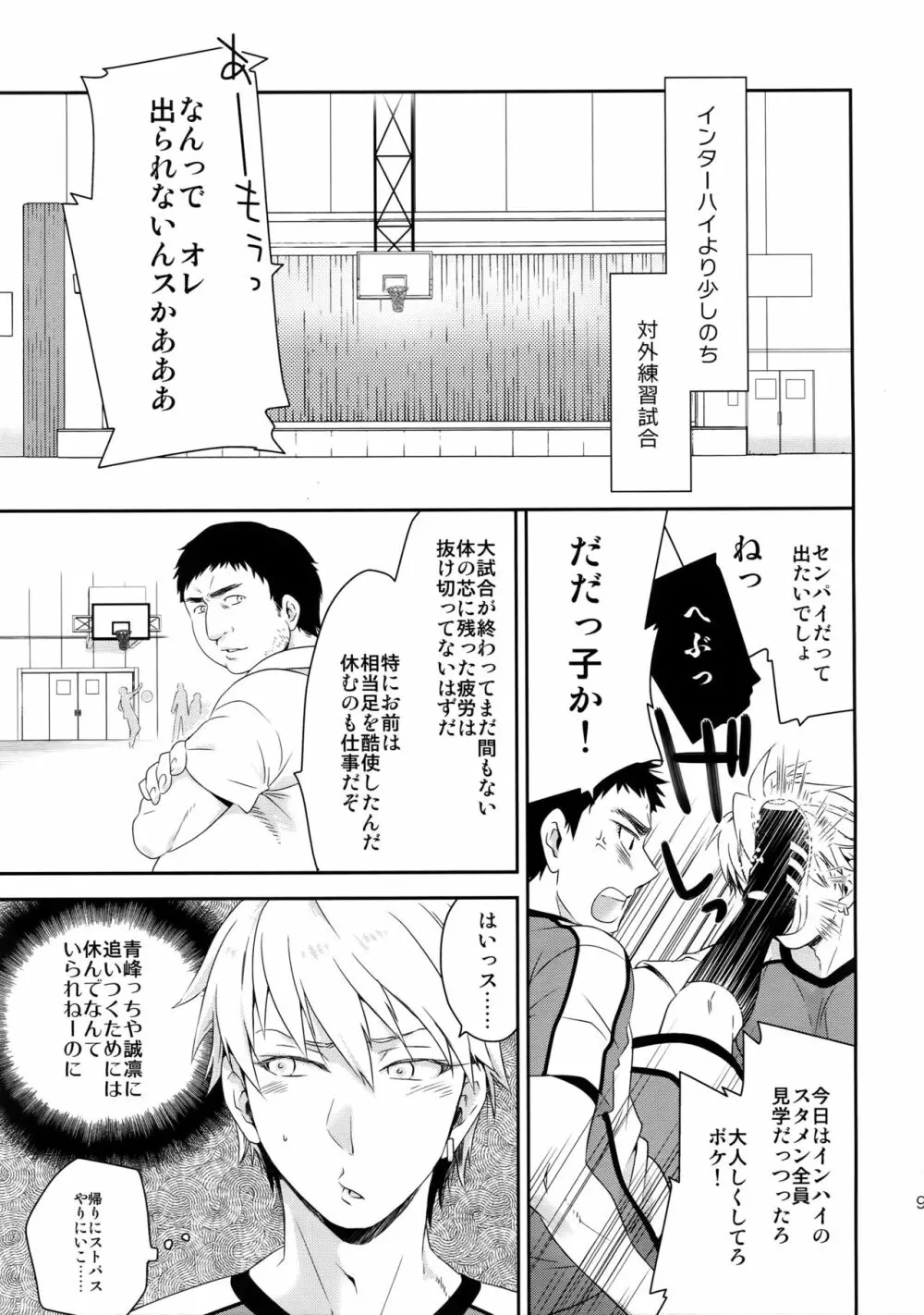 完璧彼氏と絶対領域王子様 Page.98