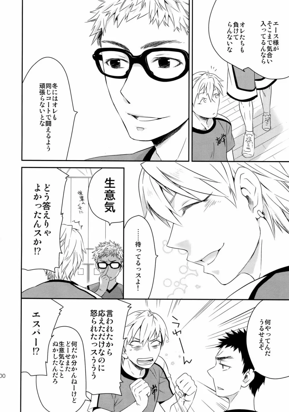 完璧彼氏と絶対領域王子様 Page.99