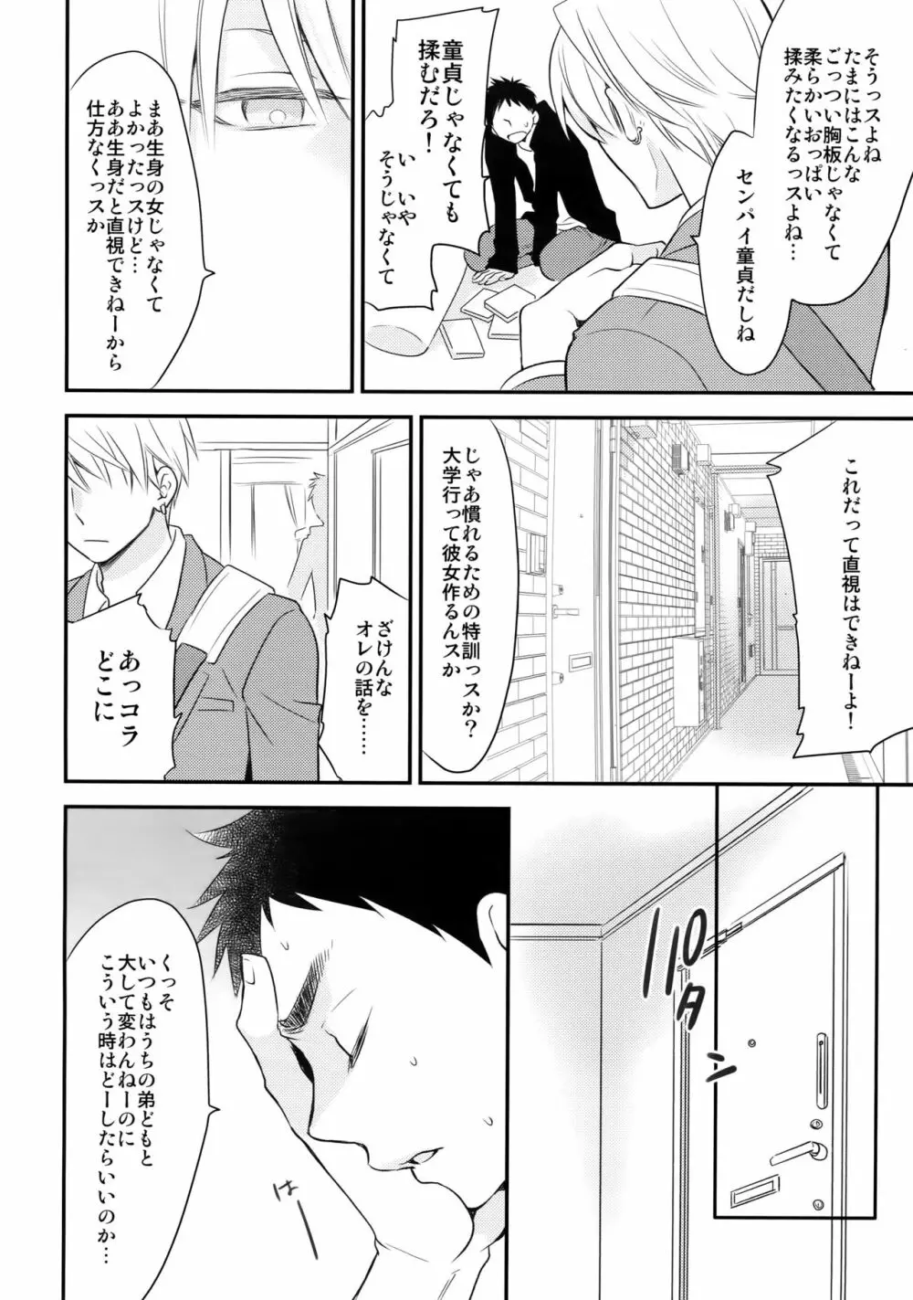 完璧彼氏と絶対領域王子様 -love the world- Page.145