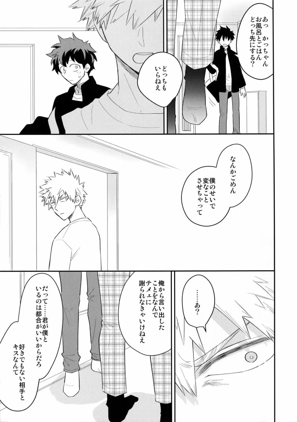 ウルトラハッピーエゴイスト Page.30