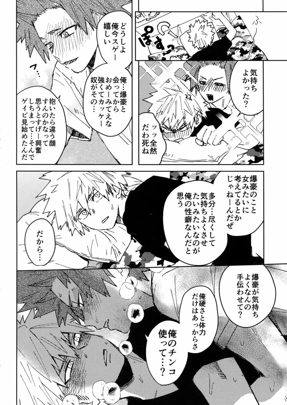 友情変異 Page.19