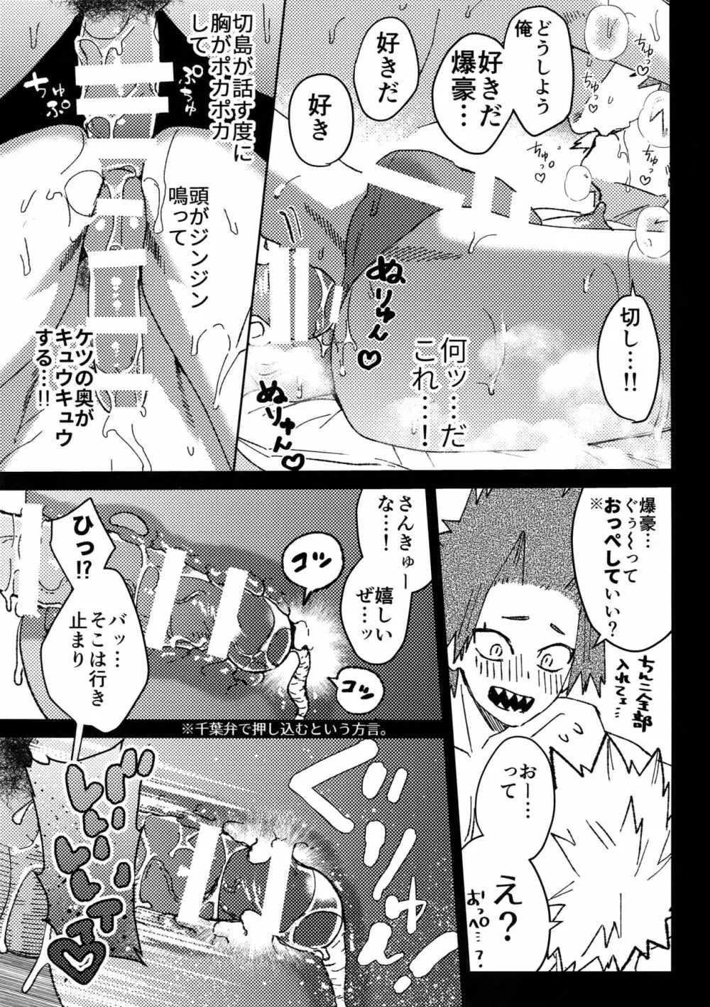 友情変異 Page.28