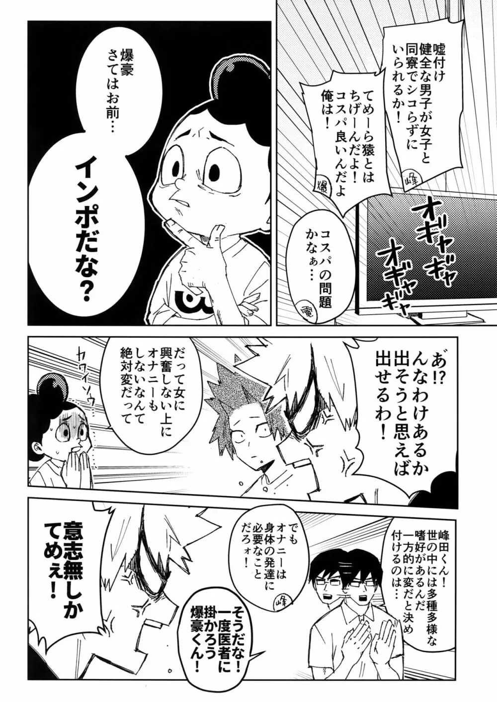 友情変異 Page.3