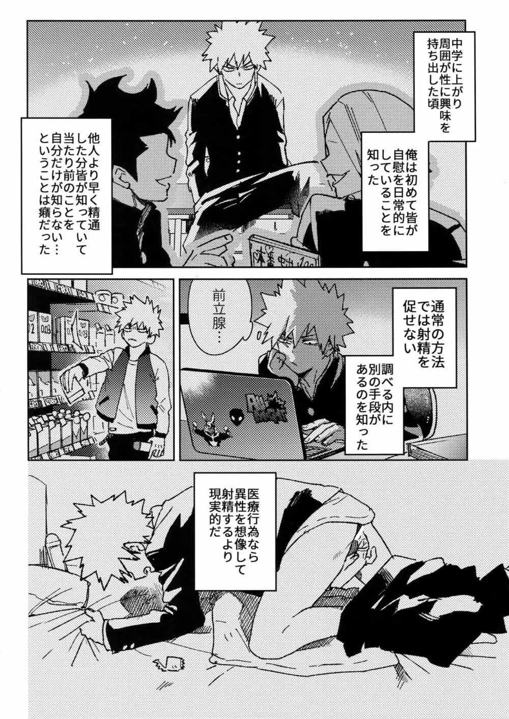 友情変異 Page.5