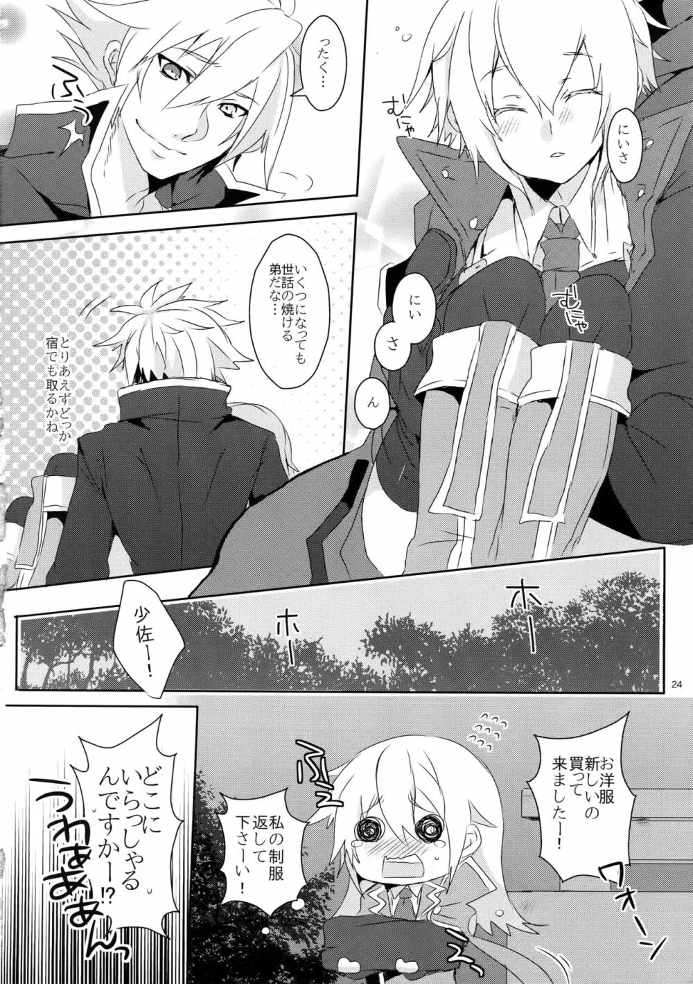 アニセンヨウ。 Page.23