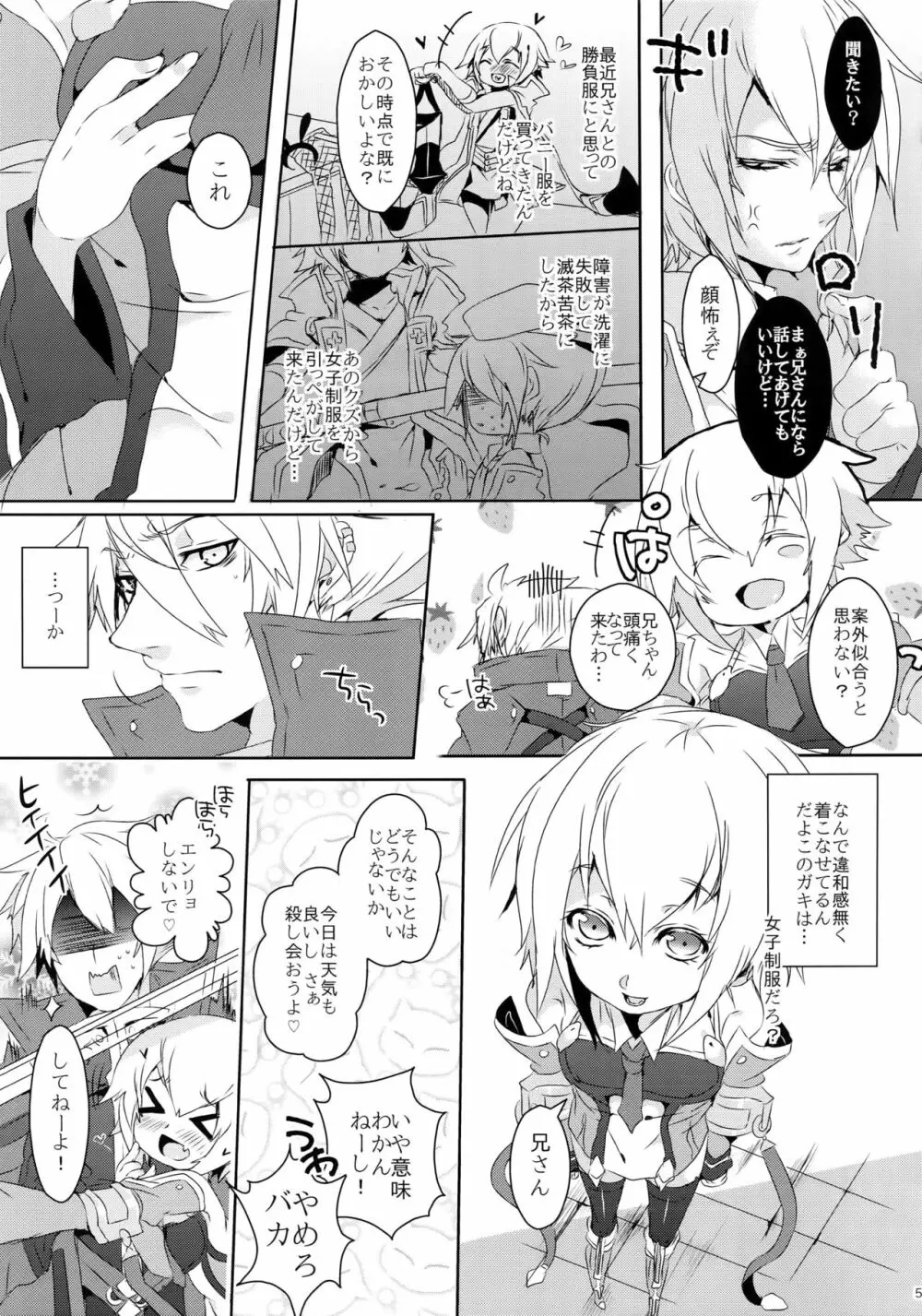 アニセンヨウ。 Page.4