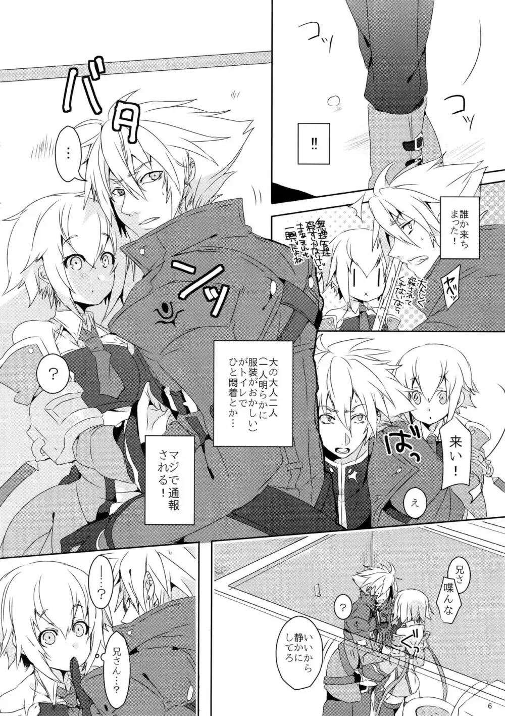 アニセンヨウ。 Page.5