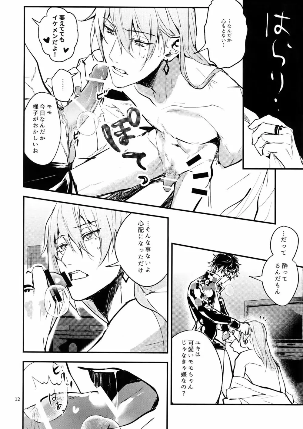 正義感と下心 Page.11