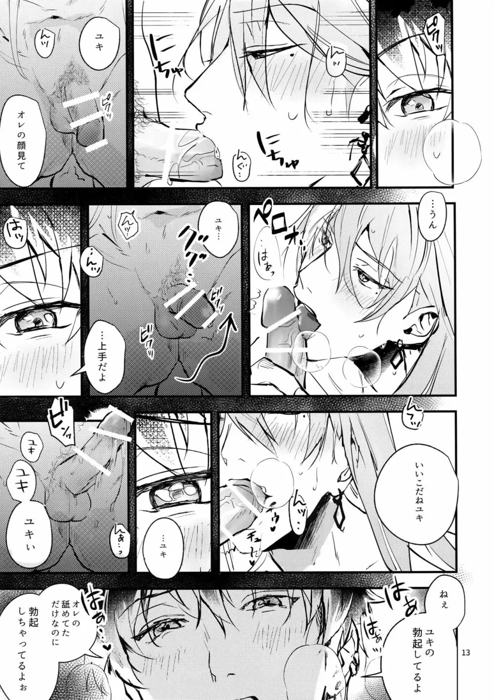 正義感と下心 Page.12