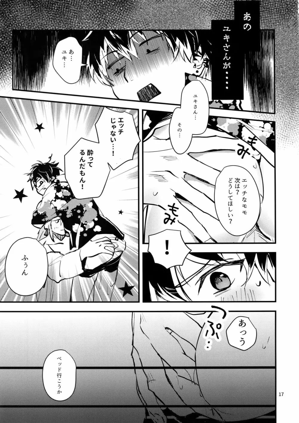 正義感と下心 Page.16