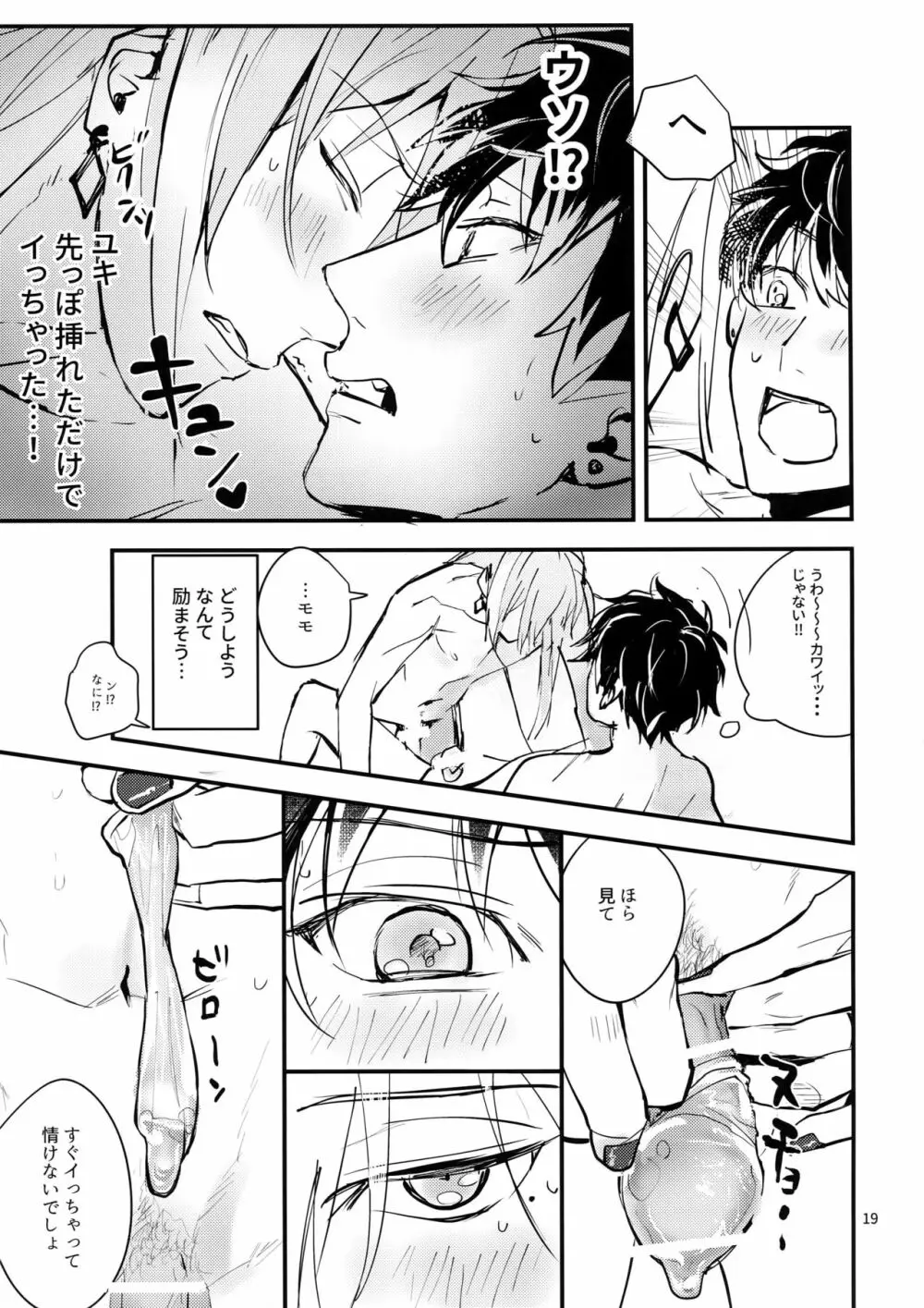 正義感と下心 Page.18