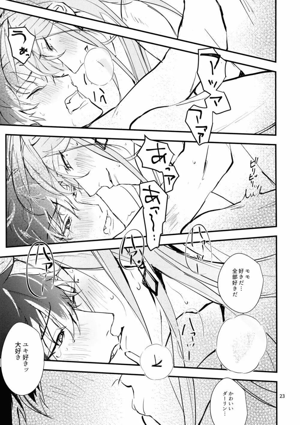 正義感と下心 Page.22