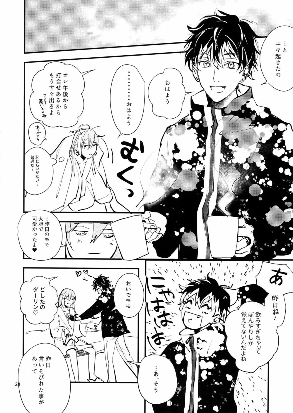 正義感と下心 Page.23