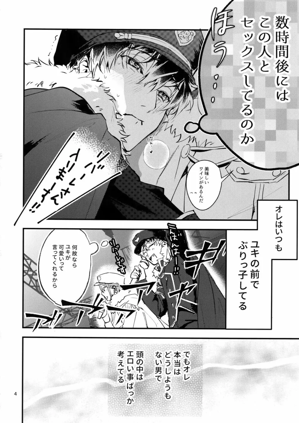 正義感と下心 Page.3