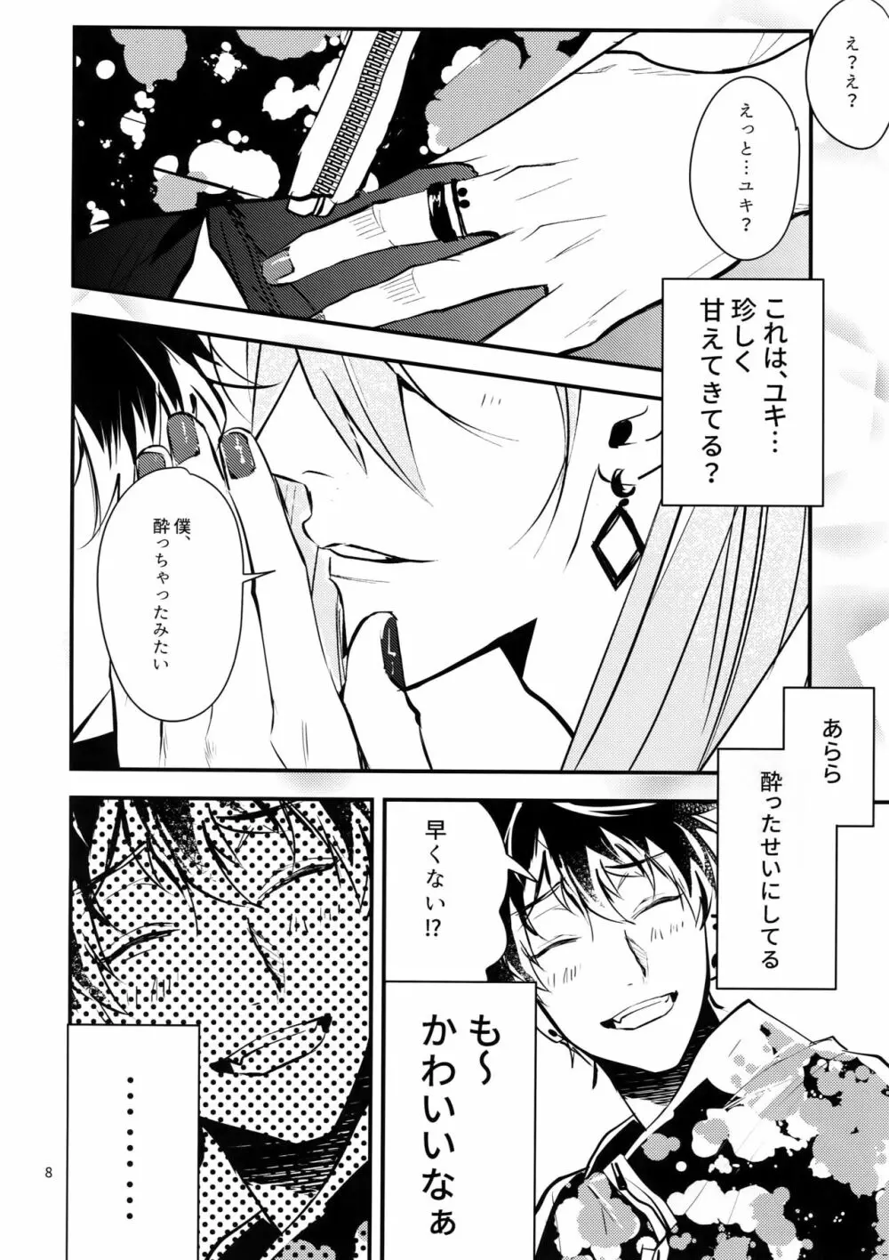 正義感と下心 Page.7