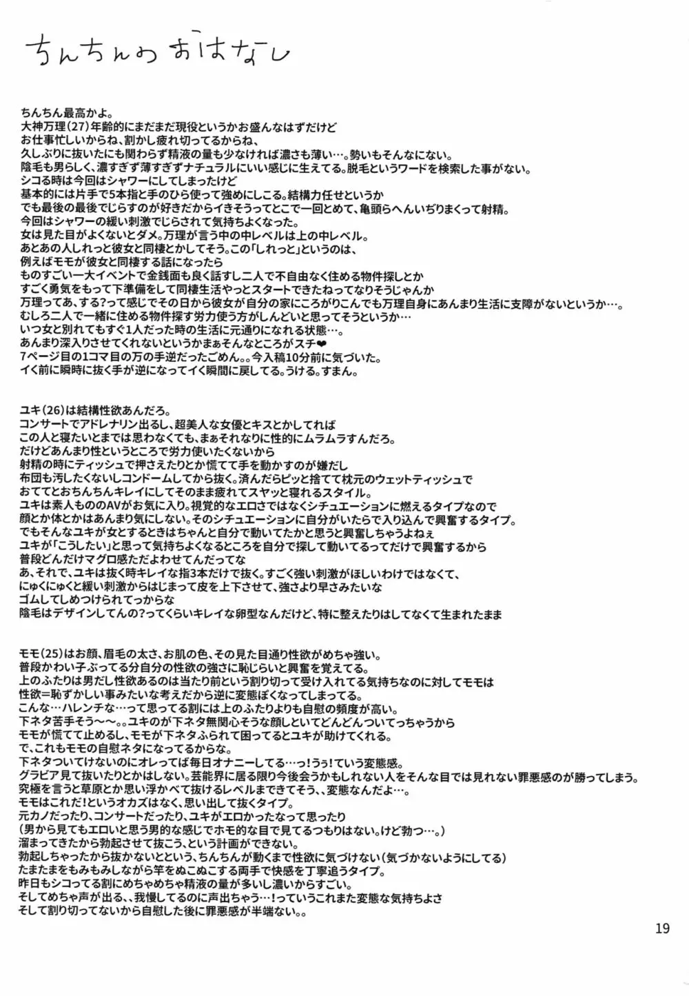 成人男性が自慰する本 Page.18