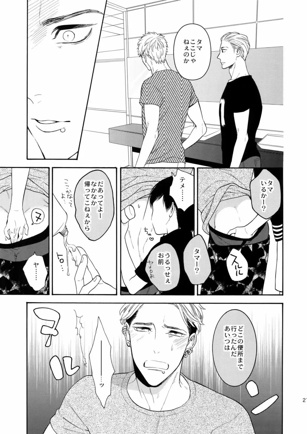 麗しのティンカーベル9 Page.20