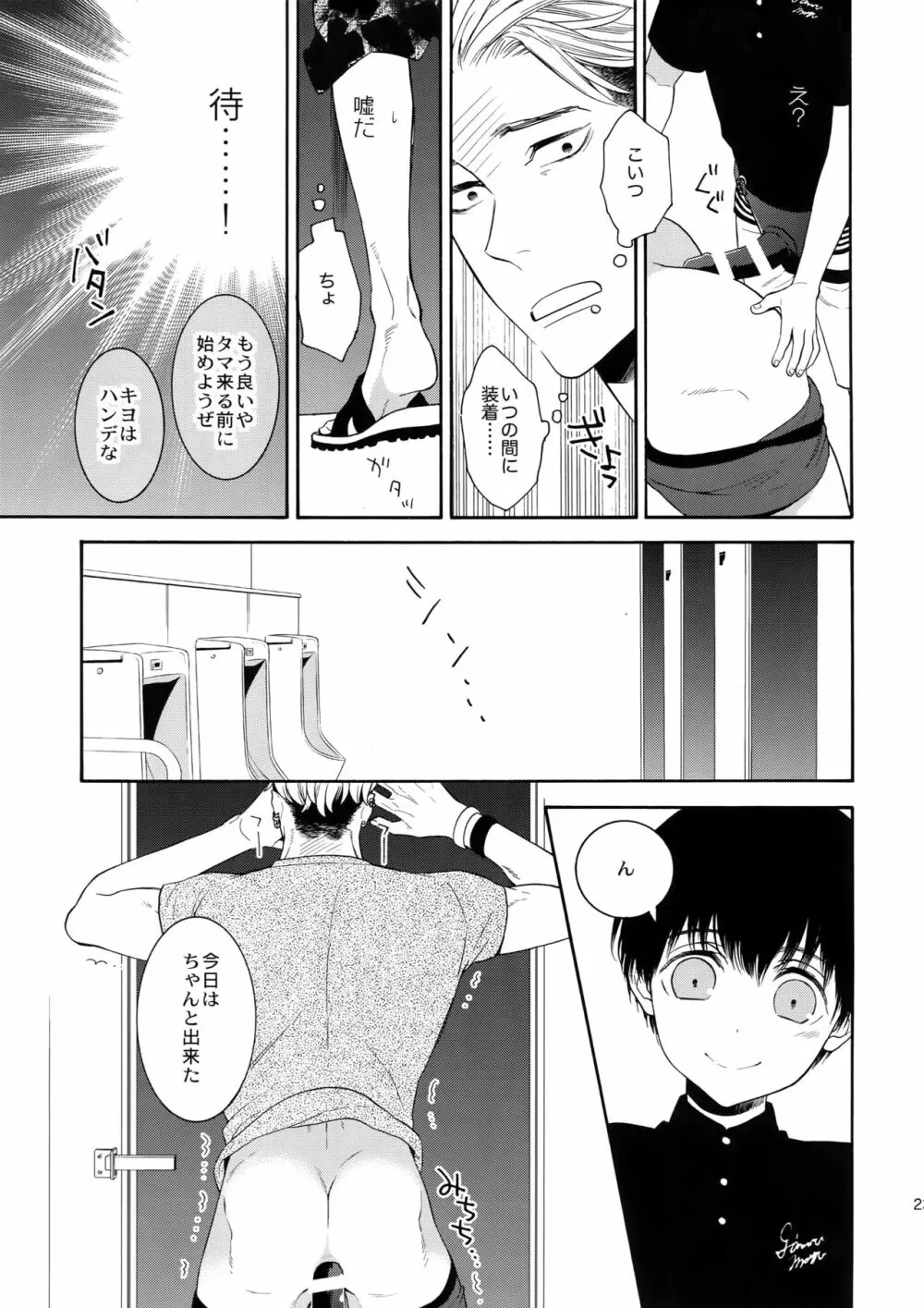 麗しのティンカーベル9 Page.22