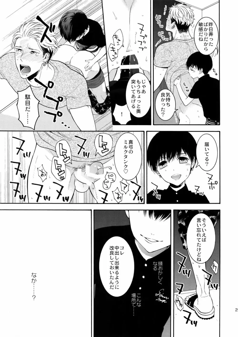 麗しのティンカーベル9 Page.24