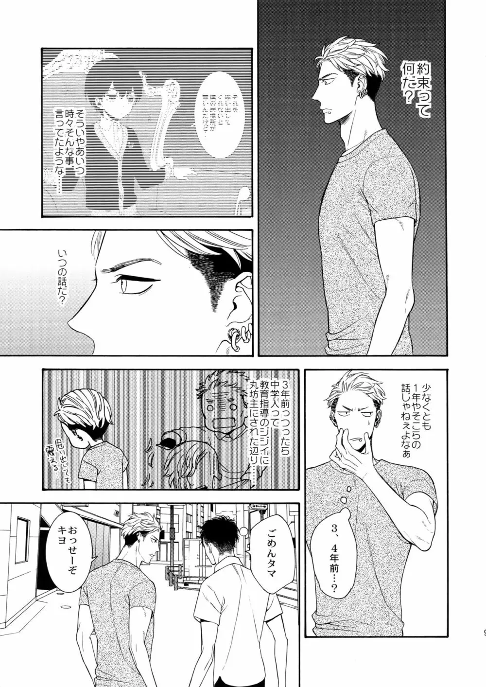 麗しのティンカーベル9 Page.8