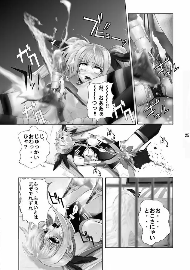 魔法執務官マゾレズフェイト催眠調教 VOL 2 Page.24