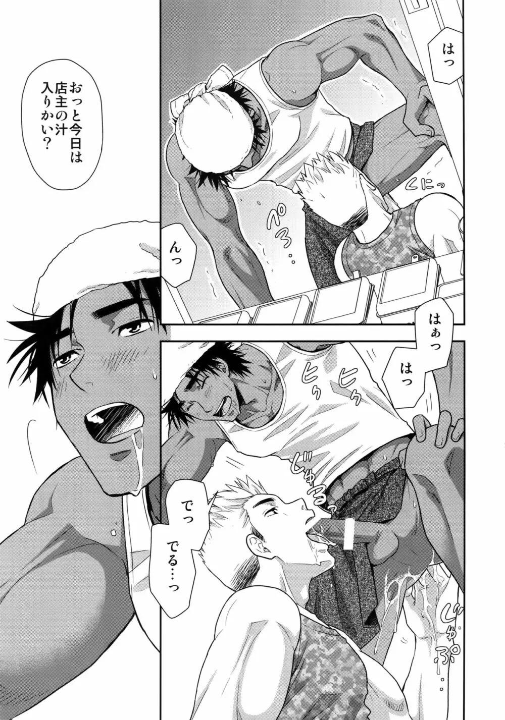 汁の飲み残しは厳禁です。 Page.10