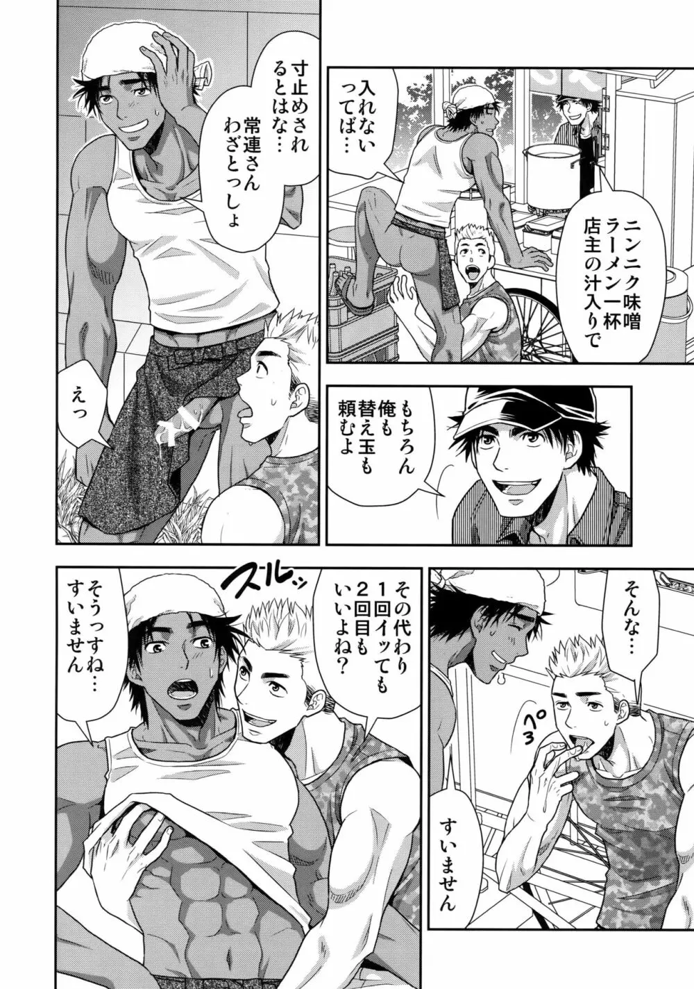 汁の飲み残しは厳禁です。 Page.11